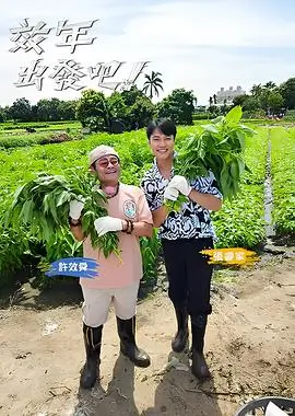 典籍里的中国综艺分类海报