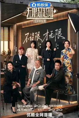 奔跑吧综艺分类海报